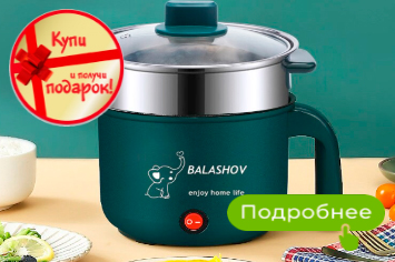 Мини кастрюля