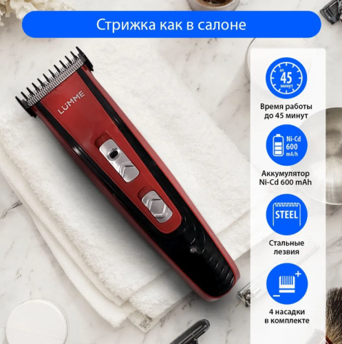 Машинка для стрижки Lumme LU-2517 аккумулятор типа 3Ватт AA 1,2V Ni-Cd бордовый гранат