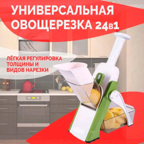 Мультирезка слайсер Safe slice mandoline с контейнером 24в1