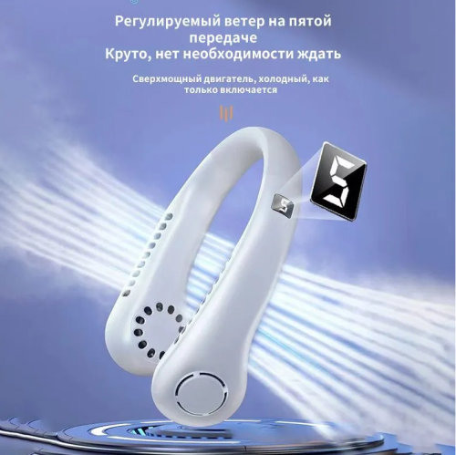 Перезаряжаемый usb-вентилятор / Холодок 5 режимов / шейный вентилятор / спортивный / беспроводной / LED - экран фото 5
