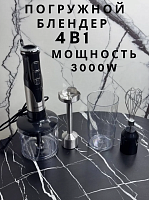 Мощный погружной блендер 3000 W