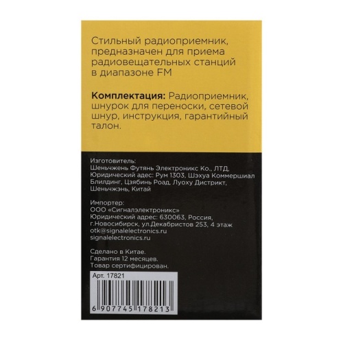 Радиоприемник  Эфир-10 | Радиотранзистер  | Портативный радиоприёмник от сети фото 10