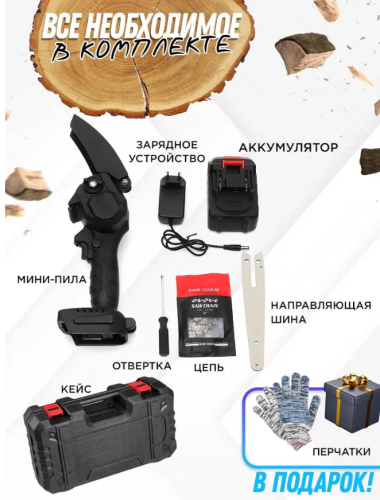 Цепная пила мини Шина 6 дюймов / Аккамуляторная пила садовая / Мини пила + Кейс для хранения фото 2