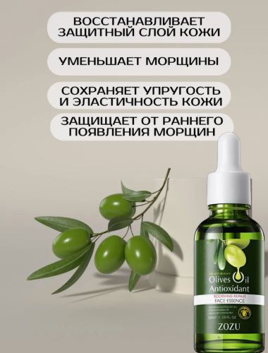 Антивозрастная сыворотка с маслом оливы Zozu Olive Oil Antioxidant 30мл фото 2