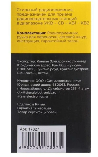 Радиоприемник ЭФИР 12  | Радиотранзистер  | Портативный радиоприёмник от сети фото 13