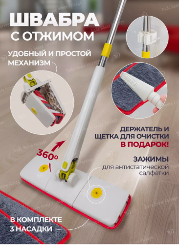 Швабра с отжимом Zazas