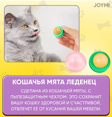 Лакомство для кошек Кошачий леденец Кошачья мята Игрушка лакомство Леденец с кошачьей мятой Мята Леденец для кошек Для кошек Кошка фото 3