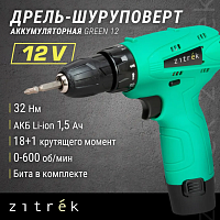 Аккумуляторная дрель-шуруповёрт ZITREK Green12 (12В, 32Нм, 1х1,5 Ач, Li-ion, бита, з/у)