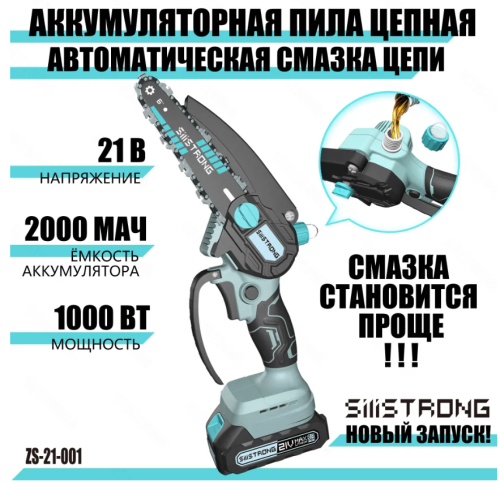 Электропила цепная аккумуляторная Автоматическая смазка цепи, шина 4''/6"с цепью 2 in 1, с 2 мощными АКБ Li-ION 2000 mAh, фото 3
