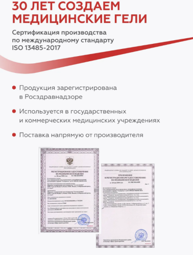Токопроводящий гель Ультрагель высокой вязкости, 250 мл фото 7