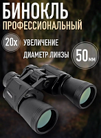 Бинокль профессиональный военный для охоты