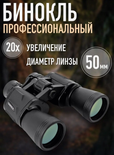 Бинокль профессиональный военный для охоты