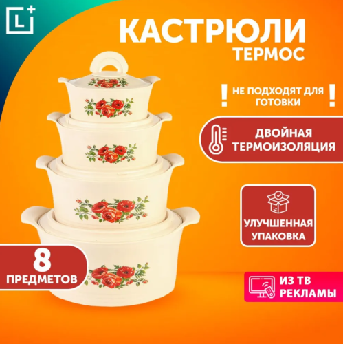 Набор термокастрюль Магия вкуса