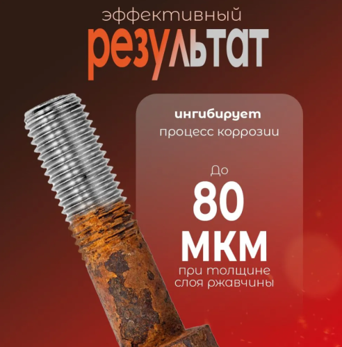 Чудо-эмульсия 5в1 Антикор c цинком  500 мл фото 3