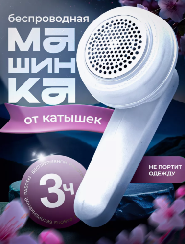 Машинка для удаления катышков белая  Xiaomi