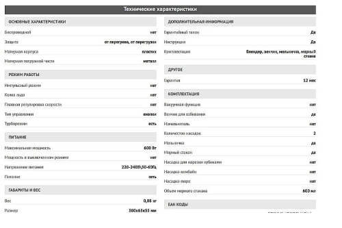 Погружной блендер Maxvi HB621S - 2 насадки / 1 чаша / 600 Вт/ Многофункциональный Электрический ручной блендер / мини-измельчитель, черный фото 12