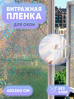 Витражная пленка для окон солнцезащитная, 60*200см "Кристалы Земфиры"