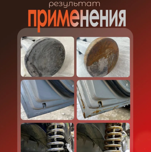 Чудо-эмульсия 5в1 Антикор c цинком  500 мл фото 6