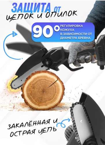 Цепная пила мини Шина 6 дюймов / Аккамуляторная пила садовая / Мини пила + Кейс для хранения фото 4