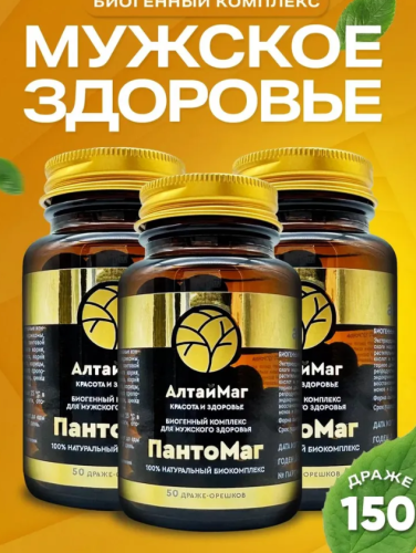 ПантоМаг комплекс для мужчин для потенции Алтаймаг, 3 упаковки по 50 пантовых орешков Новая упаковка Новая упаковка