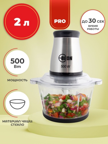 Измельчитель BEON BN-272 фото 2
