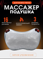 Подушка массажер для шеи и спины роликовая Свеетлая