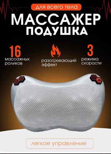Подушка массажер для шеи и спины роликовая Свеетлая