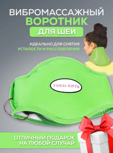 Массажер для шеи Yukai