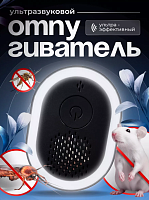 Ультразвуковой отпугиватель вредителей "Охотник"