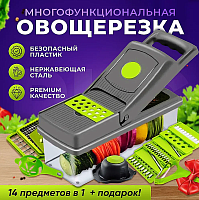 Многофункциональная кухонная овощерезка ручная с контейнером и набором предметов 14 в 1, терка