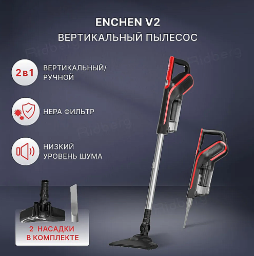 Пылесос вертикальный для дома Enchen V2 компактный домашний ручной пылесос для сухой уборки с контейнером для пыли 2 насадки для мебели