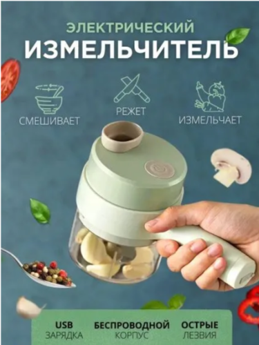 Измельчитель кухонный электрический / овощерезка электрическая / кухонный комбайн / чепер / мини процессор