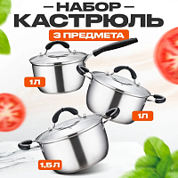Набор кастрюль АдсАге, нержавеющая сталь, кастрюли 1 и 1,5 л, ковш 1 литр