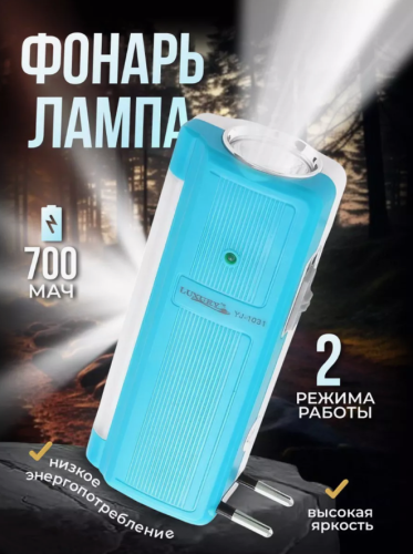 Фонарик аккумуляторный ручной светодиодный 2 в 1 YJ-1077
