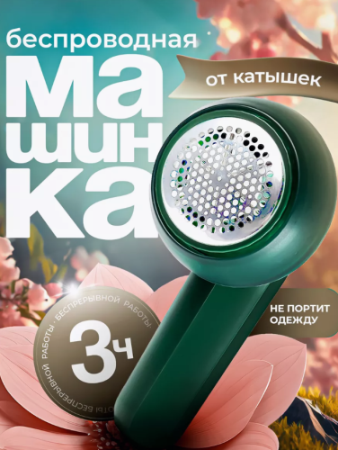 Машинка от катышек на одежде Xiaomi