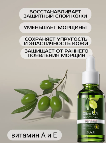 Антивозрастная сыворотка с маслом оливы Zozu Olive Oil Antioxidant 30мл фото 4