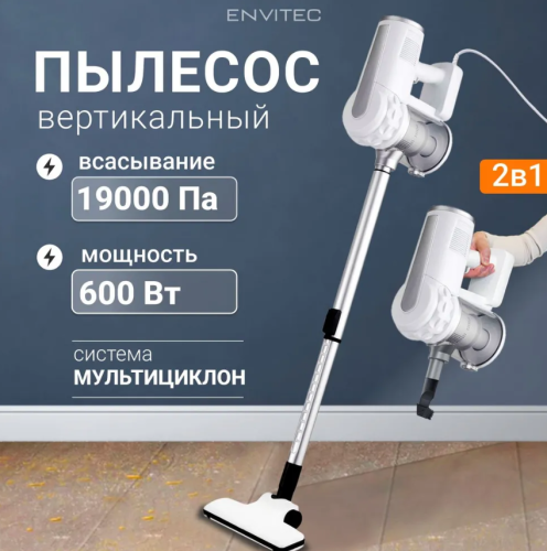 Пылесос вертикальный для дома проводной "Белый Барс"