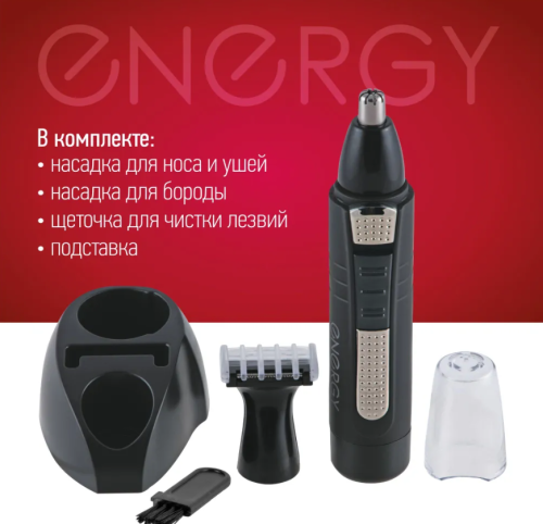 Триммер ENERGY 3 в 1 для бороды носа бровей ушей окантовки / Триммер для волос / фото 3