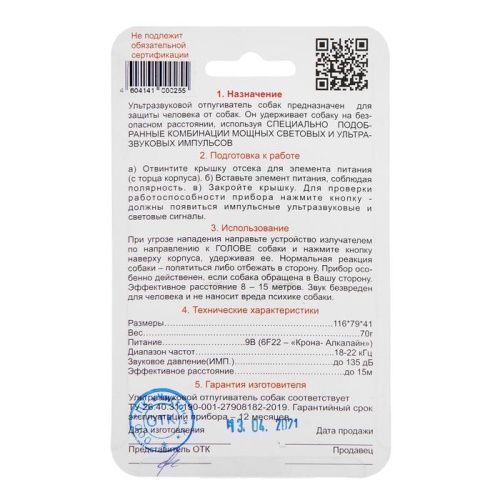 Отпугиватель собак "Чистон-13" Антидог, ультразвуковой, 15 м, красный 6938546 фото 7