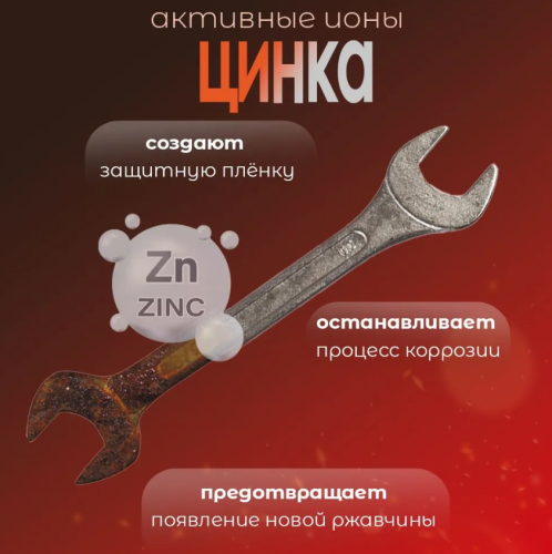 Чудо-эмульсия 5в1 Антикор c цинком  500 мл фото 4