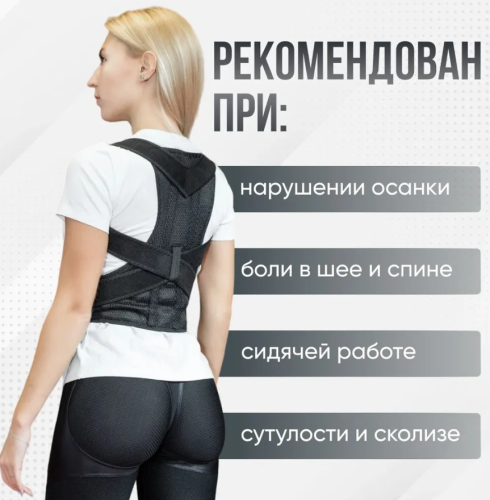 Корректор осанки для взрослых и детей размер XXL, корсет для осанки, корсет для спины ортопедический, реклинатор спины для мужчин и женщин,черный фото 3