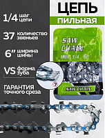 Цепь для мини пилы 6 дюймов