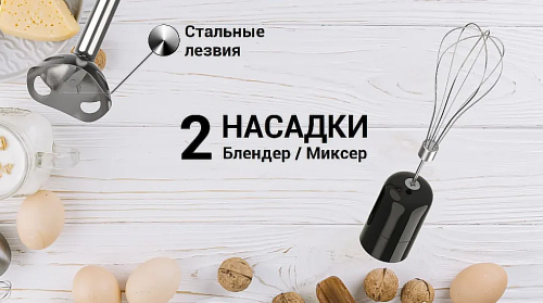 Погружной блендер Maxvi HB621S - 2 насадки / 1 чаша / 600 Вт/ Многофункциональный Электрический ручной блендер / мини-измельчитель, черный фото 5