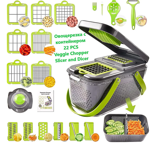 Многофункциональная ручная терка с контейнером 22 в 1 Veggie Slicer