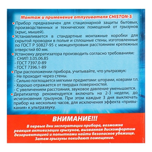 Отпугиватель грызунов "Чистон-S", ультразвуковой, до 50 м2 3370676 фото 4