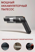 Пылесос для дома и автомобиля "Романтик" беспроводной, мини пылесос, автопылесос мощный ручной
