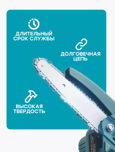 Пила аккумуляторная цепная мини  4 дюйма фото 3