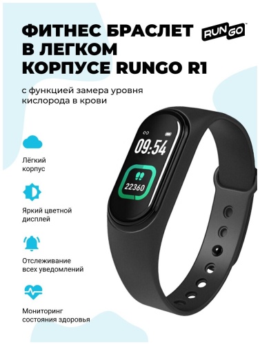 Фитнес браслет с функцией измерения температуры RUNGO R1, красный RUNGO RNGR1RD R1 КРАСНЫЙ фото 6