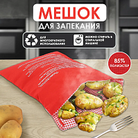 Мешочек для запекания Potato Express 500-50