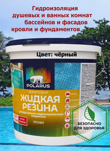 Жидкая резина Акриловая гидроизоляция черная 1 кг